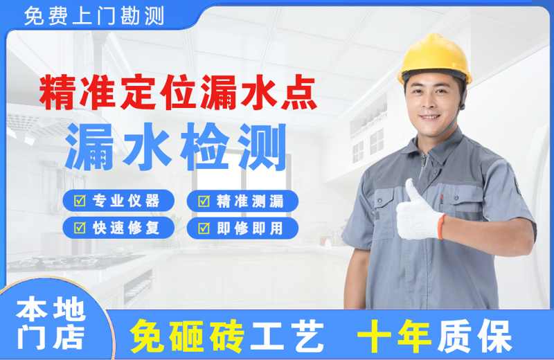 兴义精准测漏点